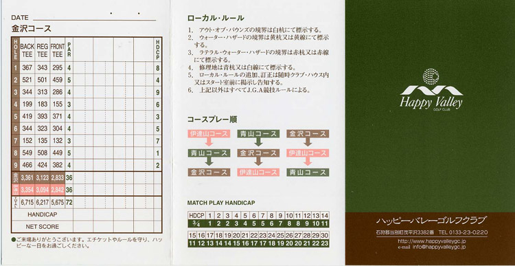 ハッピーバレーゴルフクラブ札幌